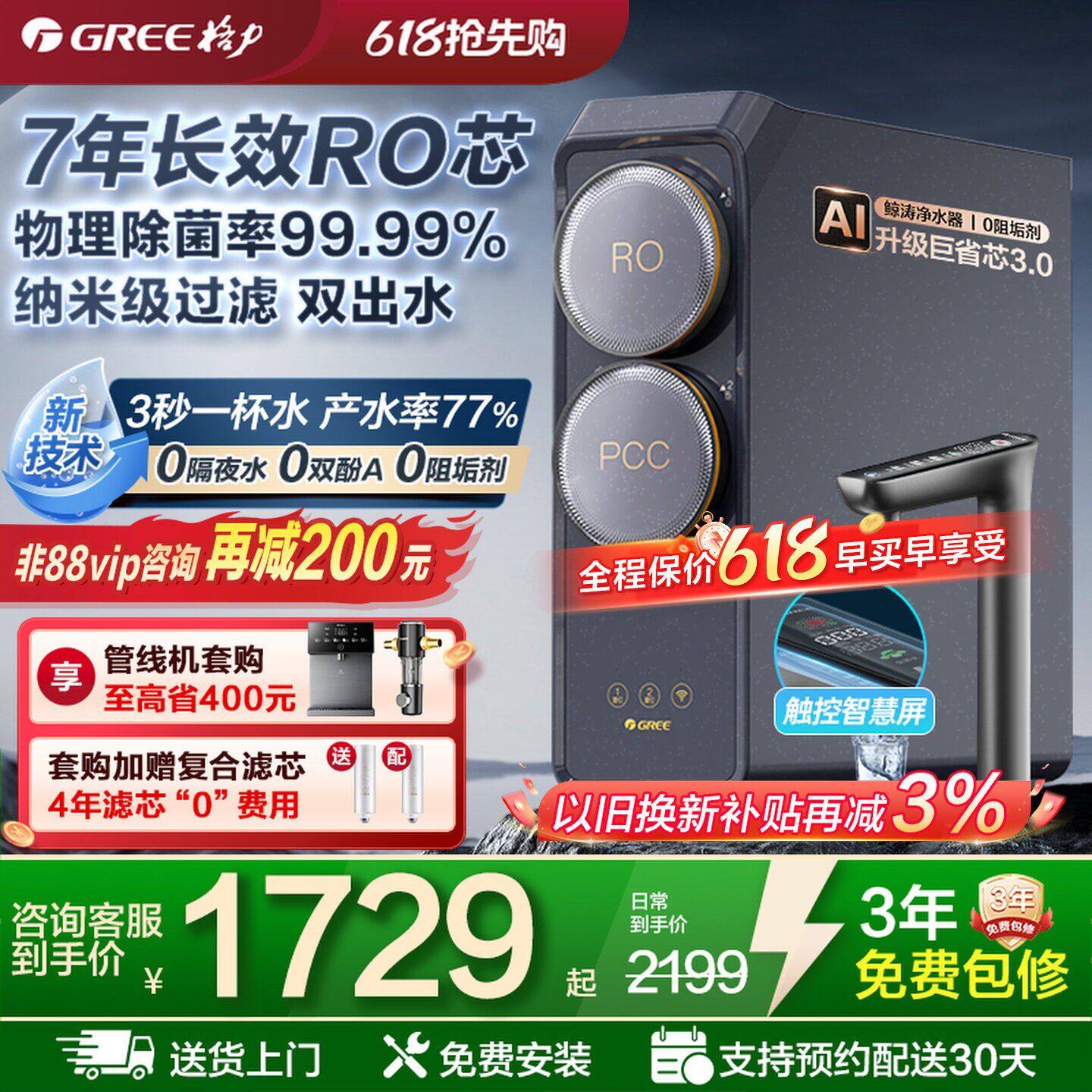 格力鲸涛净水器0阻垢剂7年RO芯家用直饮厨房1000G反渗透2X620E