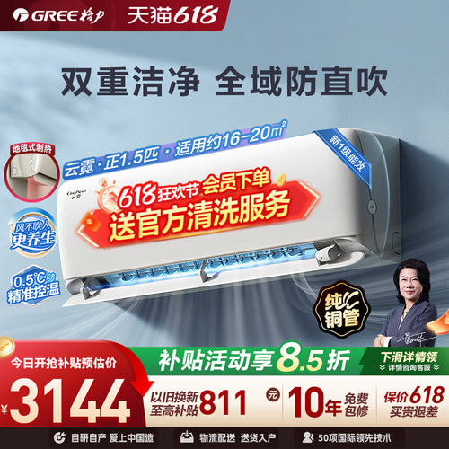 格力1.5匹一级能效变频空调