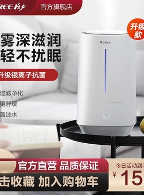 格力加湿器SC-40X66卧室孕妇婴儿上加水小型家用香薰