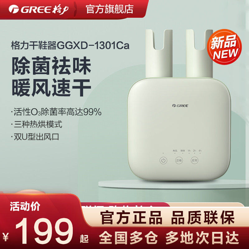 格力烘鞋器干鞋器除菌除味恒温湿鞋子暖鞋家用杀菌除臭暖鞋烘干机