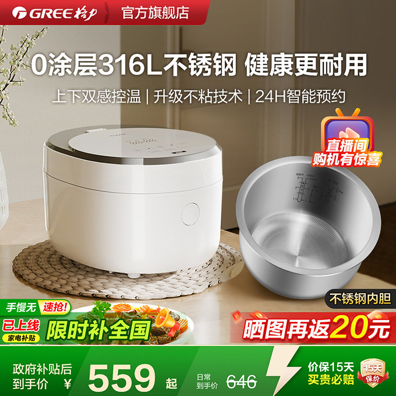 【董姐同款】格力钢钢好316L不锈钢3L家用无涂层2-6人电饭煲3018c