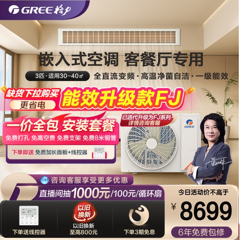 Gree/格力中央空调家用客厅风管机一级能效3匹一拖一冷暖变频C3+