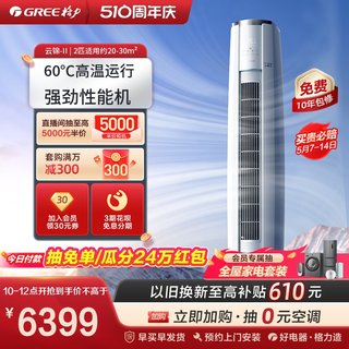 【Gree/格力官方】格力一级变频冷暖2匹空调客厅立式柜机云锦IIX