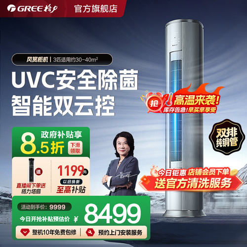 格力3匹一级能效除菌健康空调