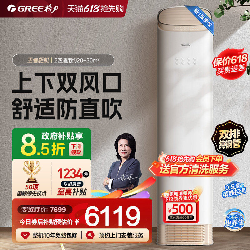【Gree/格力官方】 新一级能效2匹变频冷暖客厅智能空调柜机王