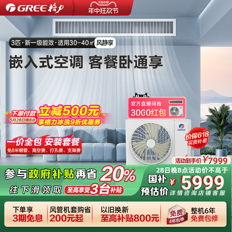 Gree/յÿܻһ3ƥһһKϵз羲6399.2Ԫ