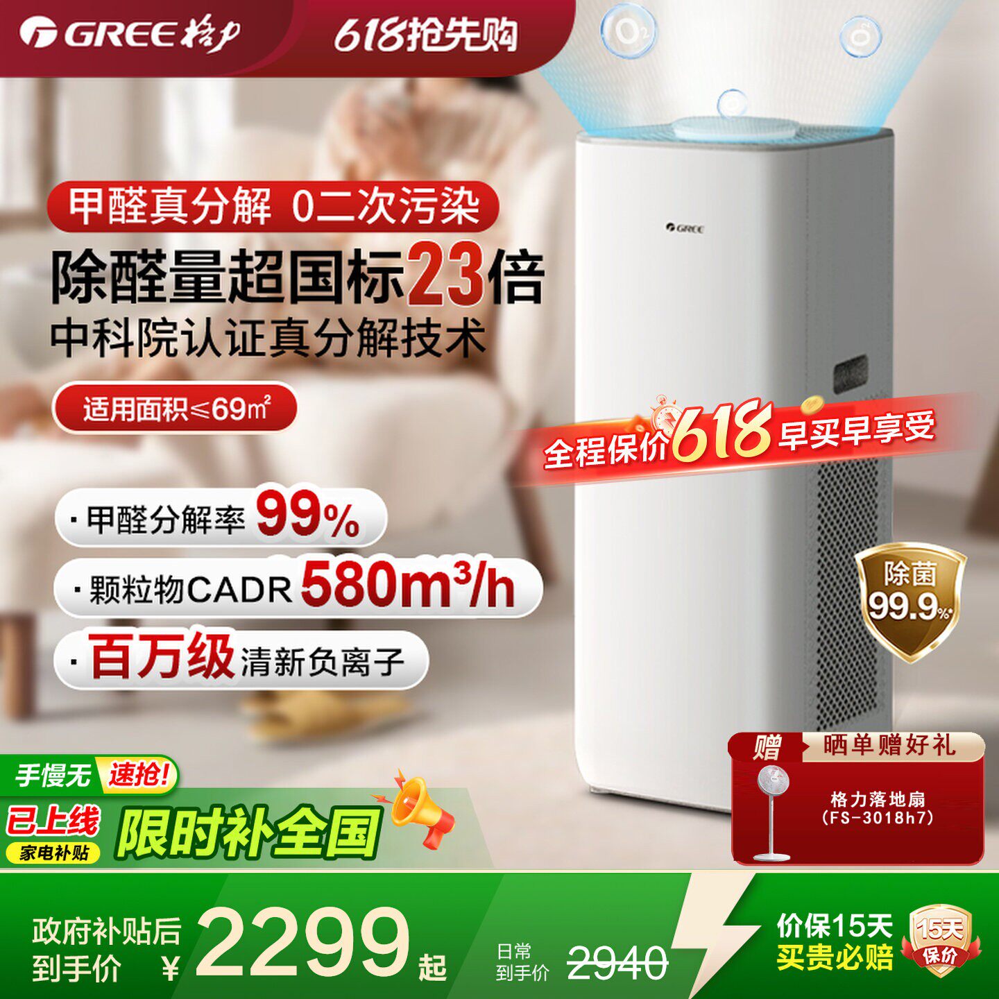 【去除甲流】格力甲醛猎手空气净化器分解除菌病毒烟室内卧室580G