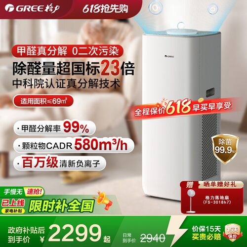 【去除甲流】格力甲醛猎手空气净化器分解除菌病毒烟室内卧室580G