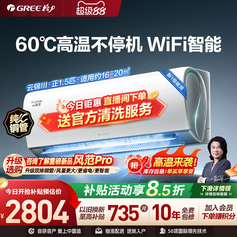 格力正1.5匹变频冷暖空调云锦III图片