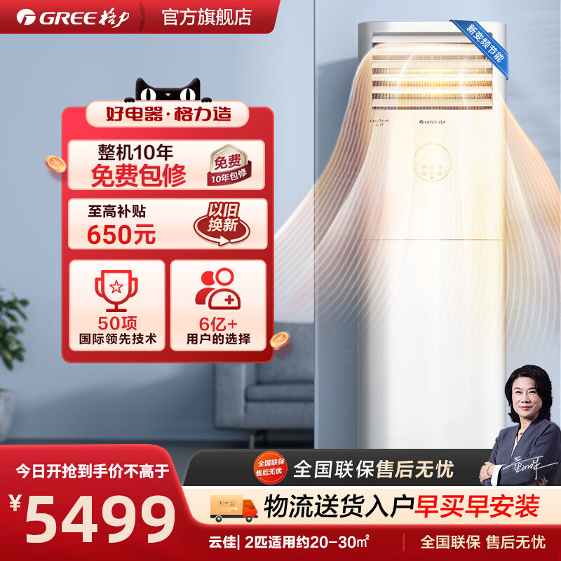 【Gree/格力官方】新能效变频冷暖2匹客厅立式柜机家用空调云佳