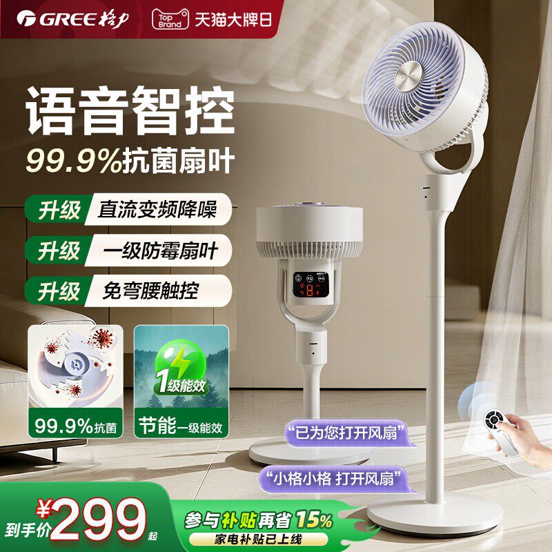 格力驯风者空气循环扇语音一级能效节能直流变频抗菌电风扇落地扇