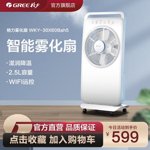 智能WIFI遥控 静音加湿 8H预约定时