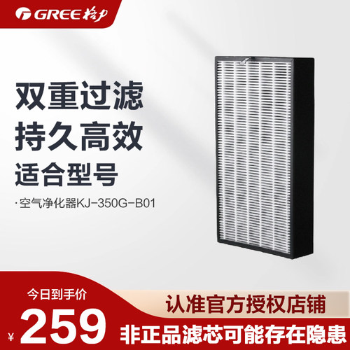 Gree/格力空气净化器KJ350G-B01滤网滤芯