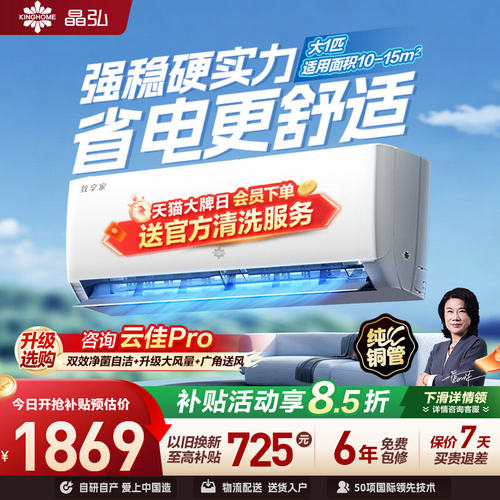 Gree格力出品 晶弘品牌新一级变频省电家用空调致享家正1.5匹1匹