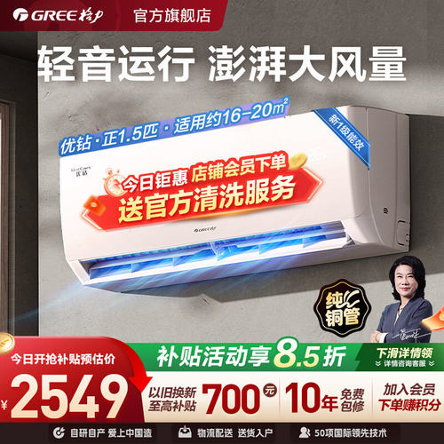 格力正1.5匹变频冷暖空调优钻