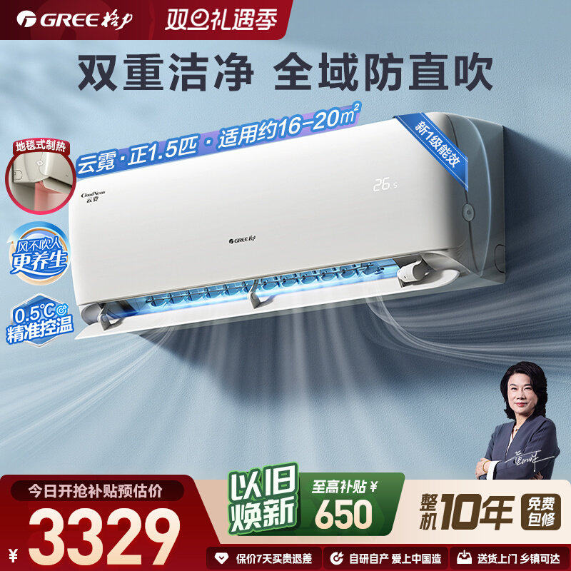 【Gree/格力官方】新一级能效正1.5匹变频冷暖节能空调挂机云
