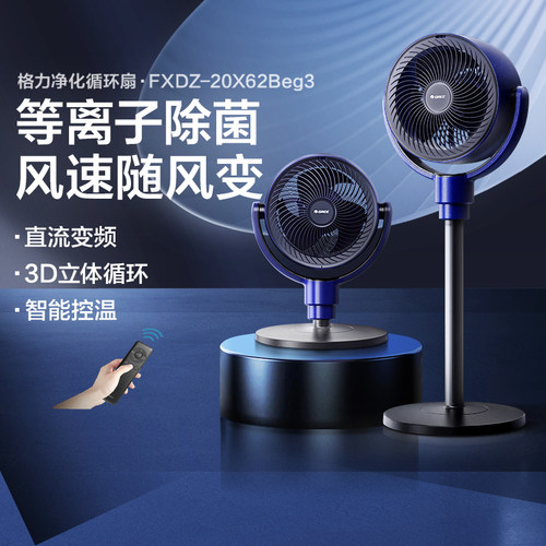 格力新款空气循环扇立式