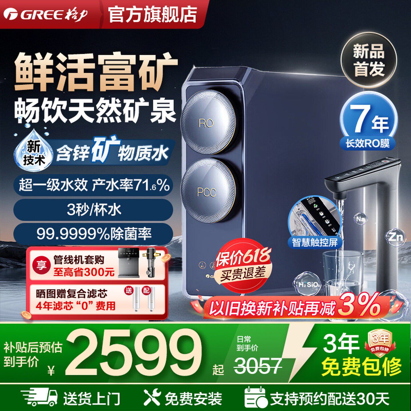 格力鲸涛锌矿净水器0阻垢剂家用直饮反渗透矿物质RO净水机2X720S