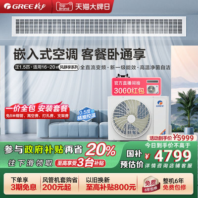 gree客厅安装大1.5匹卧室风管机