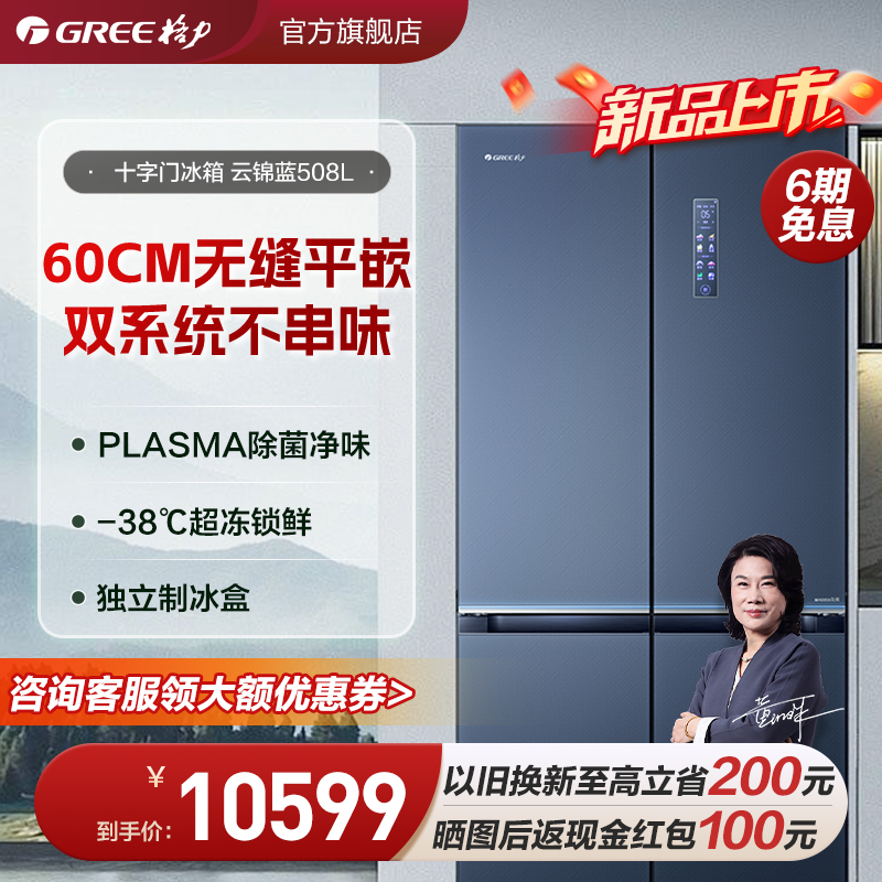 格力双系统无缝平嵌超冻保鲜冰箱