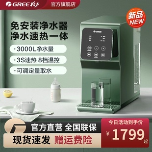 加热直饮一体电解质水温 格力净饮净水器家用自来水反渗透过滤台式
