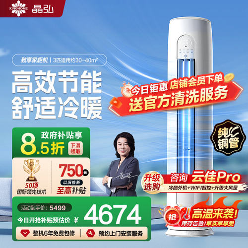 Gree格力出品 晶弘品牌新一级变频省电家用空调致享家柜机2匹3匹
