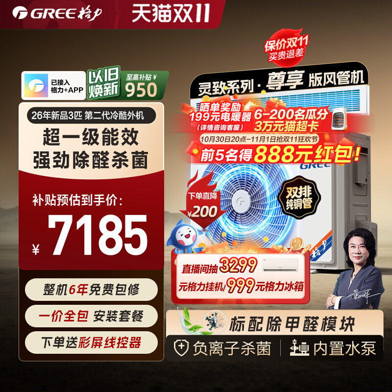 Gree/格力中央空调新一级家用变频冷暖风管机一拖一灵致尊享系列