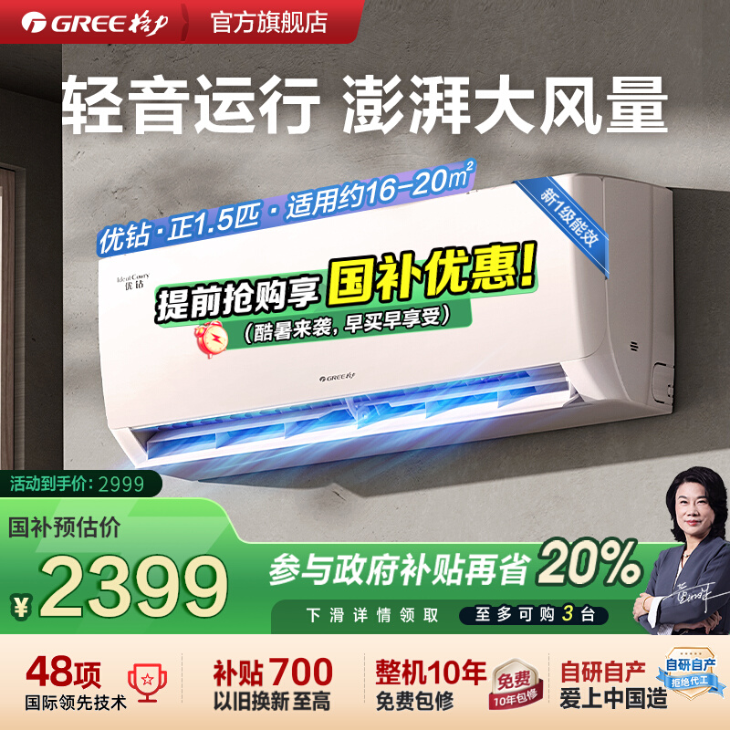 【Gree/格力官方】新一级能效正1.5匹家用变频冷暖空调挂机优