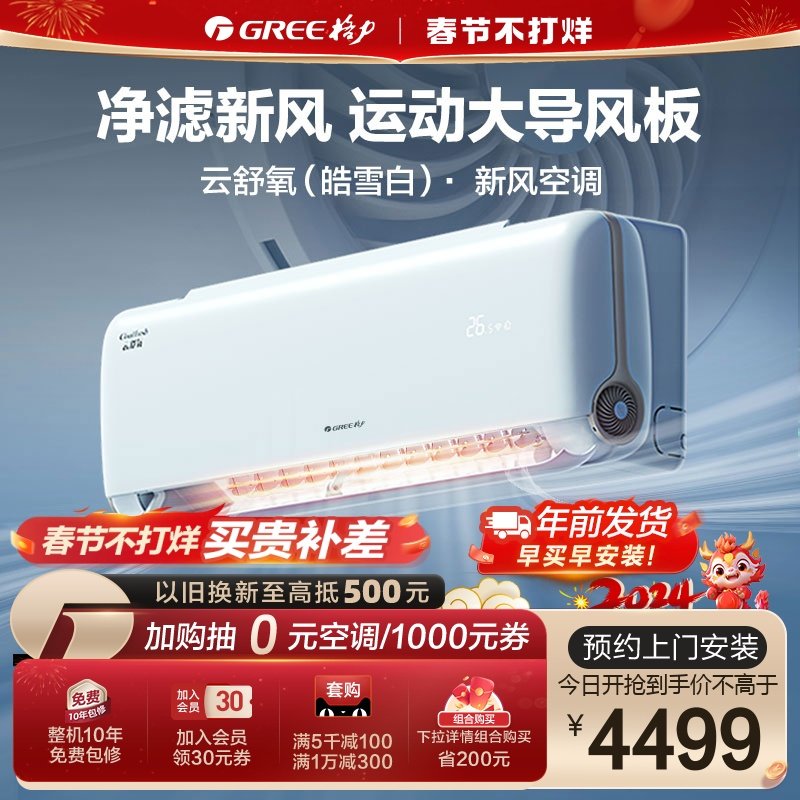 【Gree/格力官方】一级能效变频冷暖1.5匹卧室新风空调挂机云舒氧