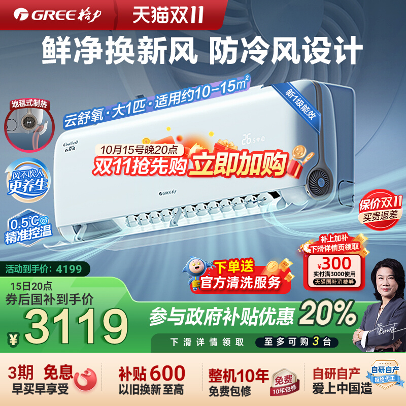格力大一匹一级能效变频新风空调