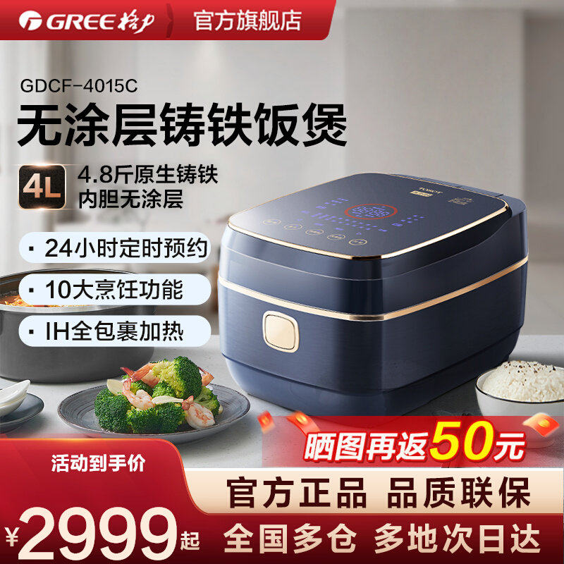 【董姐同款】格力大松铸铁电饭煲0涂层内胆古法炊煮4L不粘锅4015C