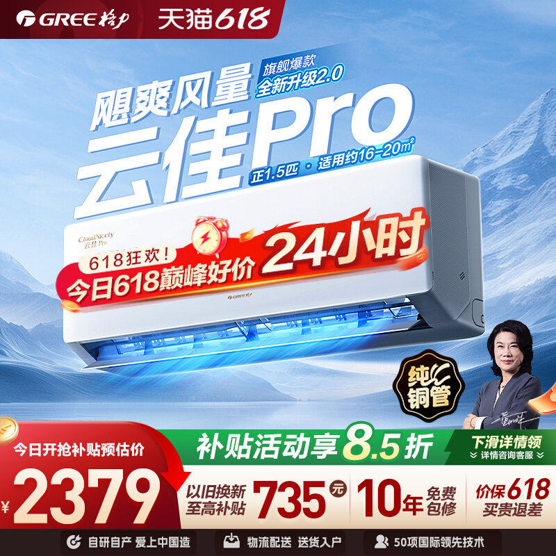 格力正1.5匹变频冷暖空调云佳Pro