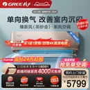 Gree 格力官方 一级能效变频冷暖正1.5匹新风空调挂机臻新风金