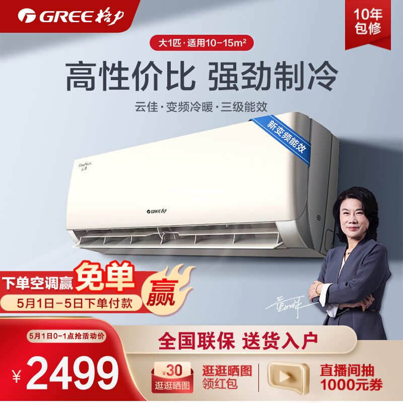 Gree/格力 KFR-26GW 大1匹空调新能效变频冷暖节能挂机家用云佳