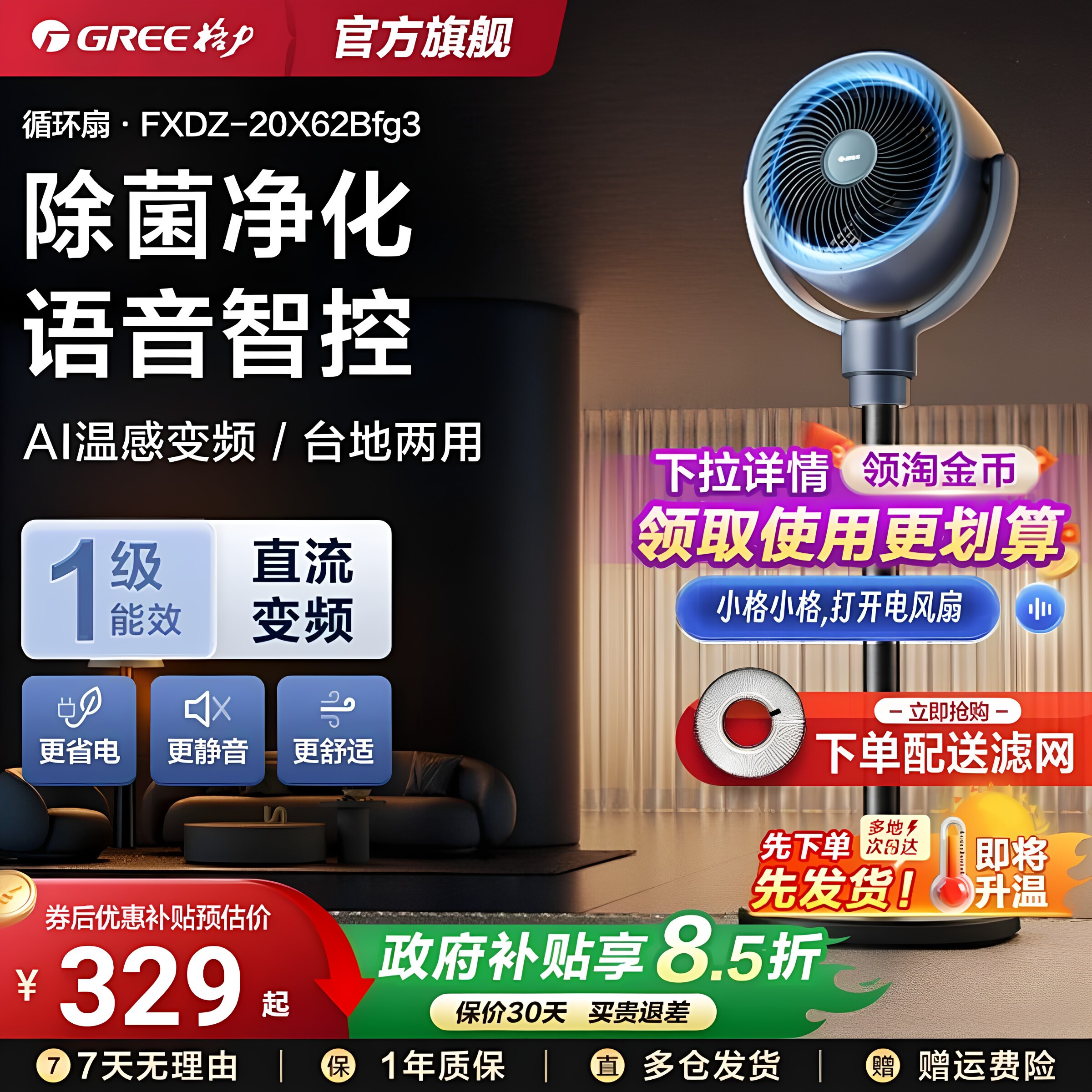 一级能效语音等离子除菌轻音