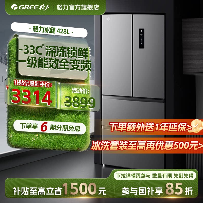 【新春钜惠】格力428L一级变频深冻保鲜家用法式风冷嵌入式电冰箱