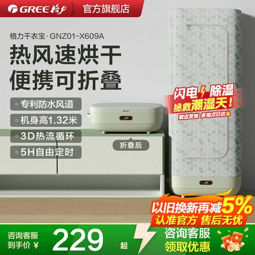 GREE/格力折叠干衣机香薰