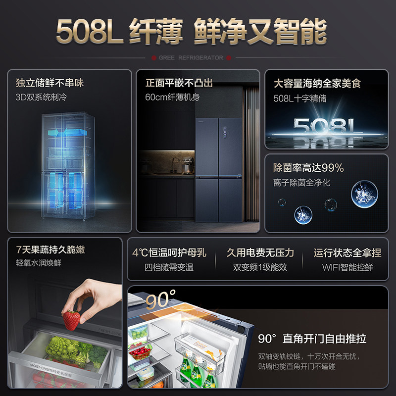 【新春钜惠】格力双系统不串味家用除菌平嵌超冻保鲜十字冰箱508L