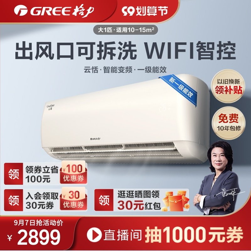 【Gree/格力官方】新一级变频冷暖家用大1匹空调挂机WIFI智能云恬