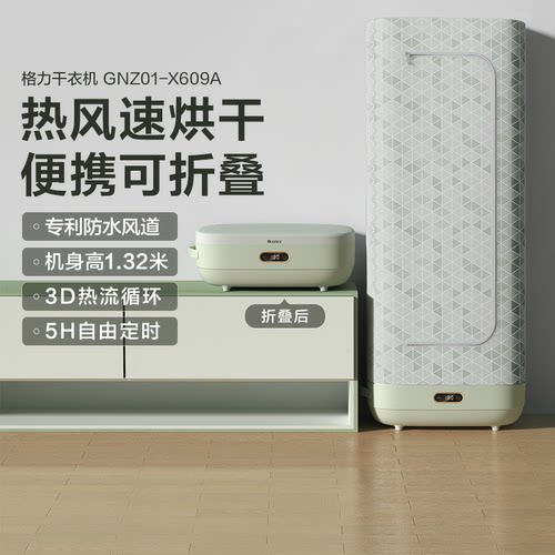 GREE/格力折叠干衣机香薰