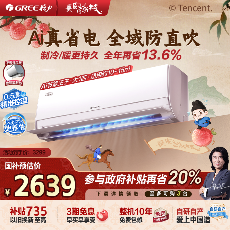 【Gree/格力官方】新一级能效大1匹变频冷暖空调挂机AI节能王