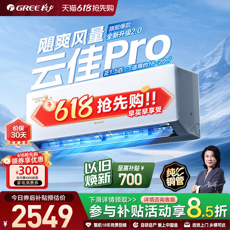 Gree/格力新一级能效大1匹正1.5匹变频冷暖卧室空调云佳pr