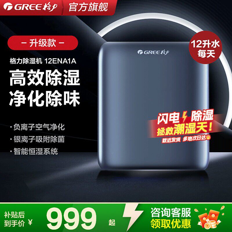 格力除湿机12L抽湿机家用除湿器客厅卧室衣柜地下室智能干燥机
