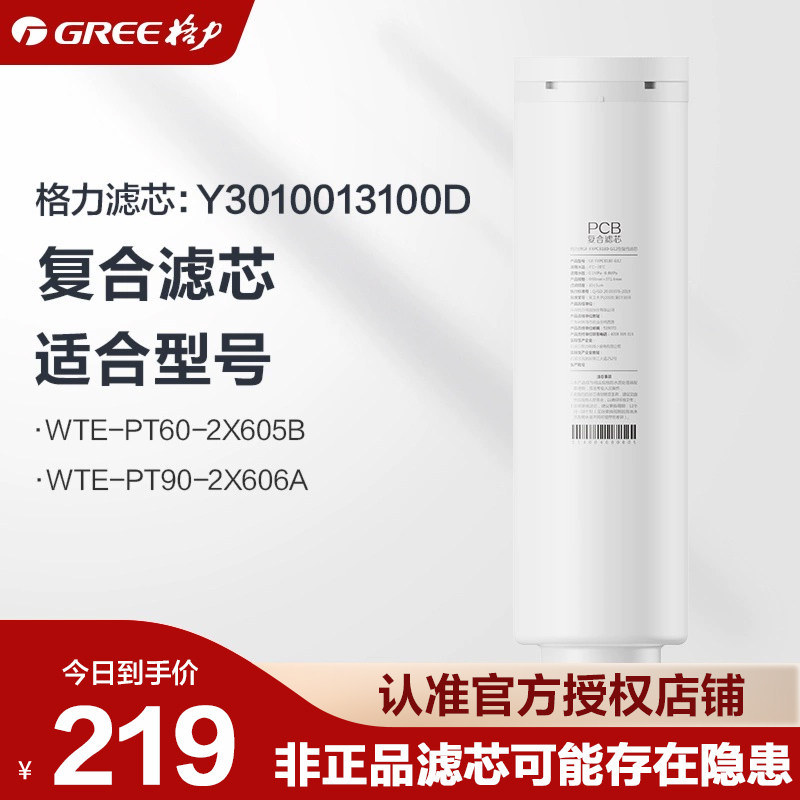 格力净水机器PCB复合滤芯 适用2X605B/2X606A/400G/600G,厨房电器,净水/饮水机配件耗材,淘宝优惠券,粉丝福利购,淘宝优惠卷