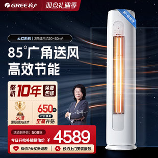 新一级2匹变频冷暖客厅立式 格力官方 空调柜机云欢 Gree