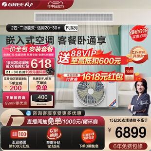 格力中央空调家用客厅风管机2匹一拖一隐藏卧室冷暖变频FJ Gree