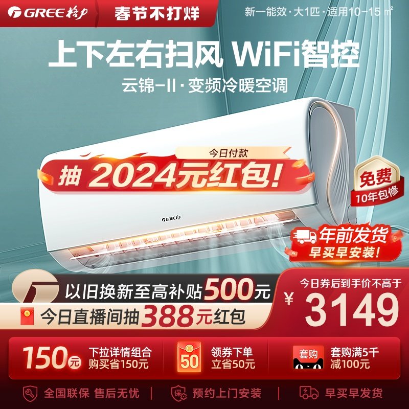 【Gree/格力官方】格力一级变频冷暖大1匹卧室空调挂机云锦II