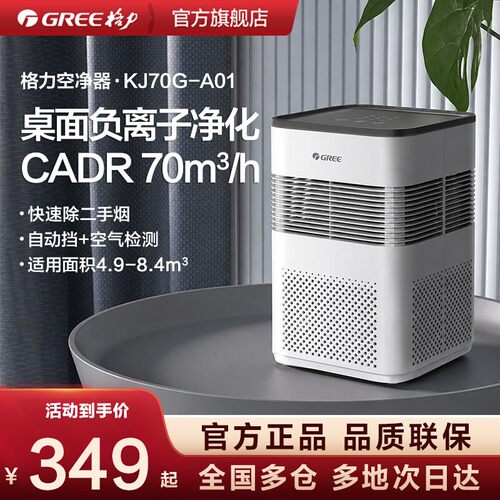 办公室二手烟味桌面空气净化器