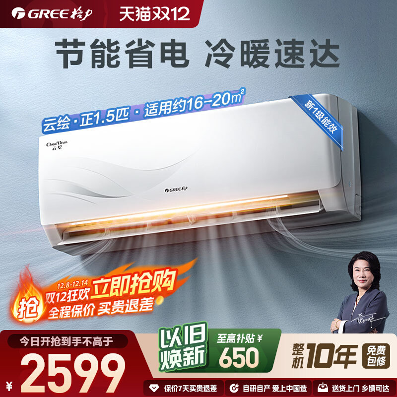 Gree格力官方新一级变频冷暖大1匹正1.5匹卧室家用空调挂机云