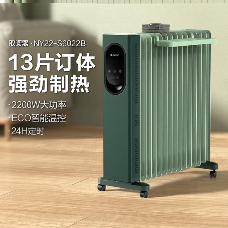 格力新款油汀取暖器家用油汀大面积制热定时智能恒温电暖器暖风机